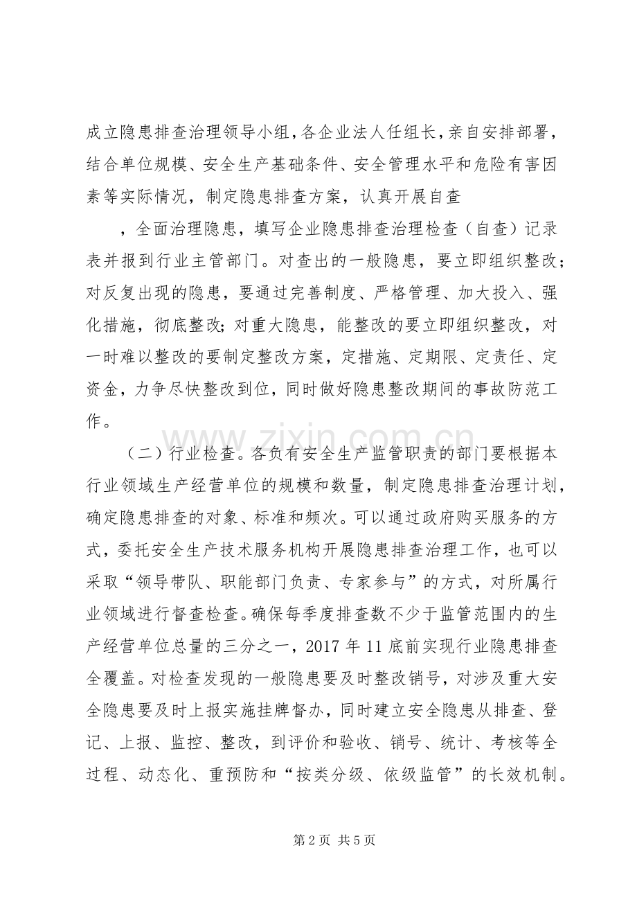 镇关于全面开展隐患排查治理方案.docx_第2页