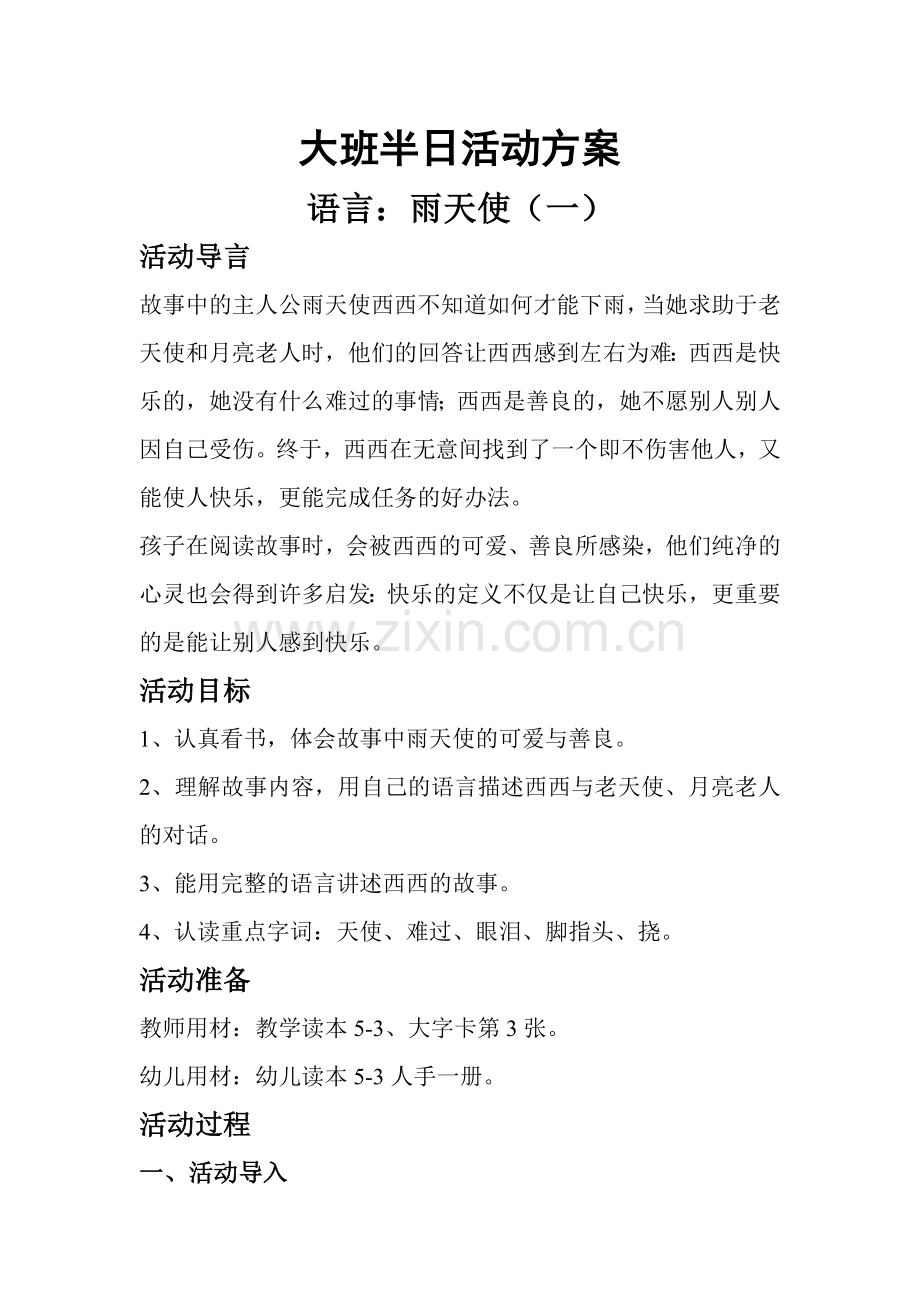 大班语言活动语言.doc_第1页