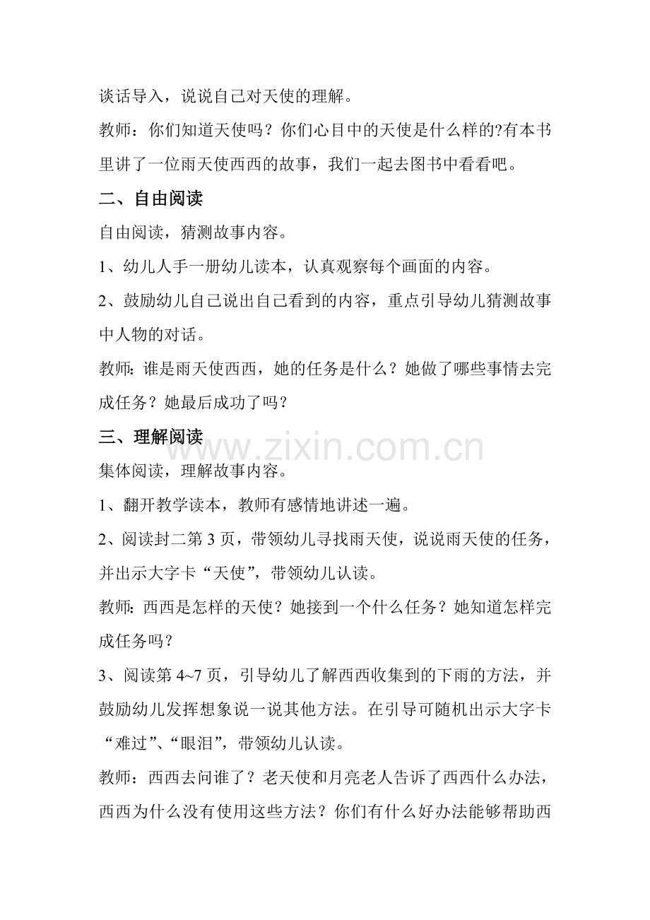 大班语言活动语言.doc_第2页