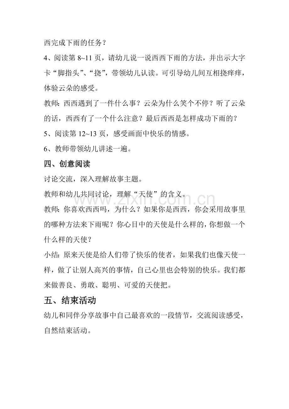 大班语言活动语言.doc_第3页