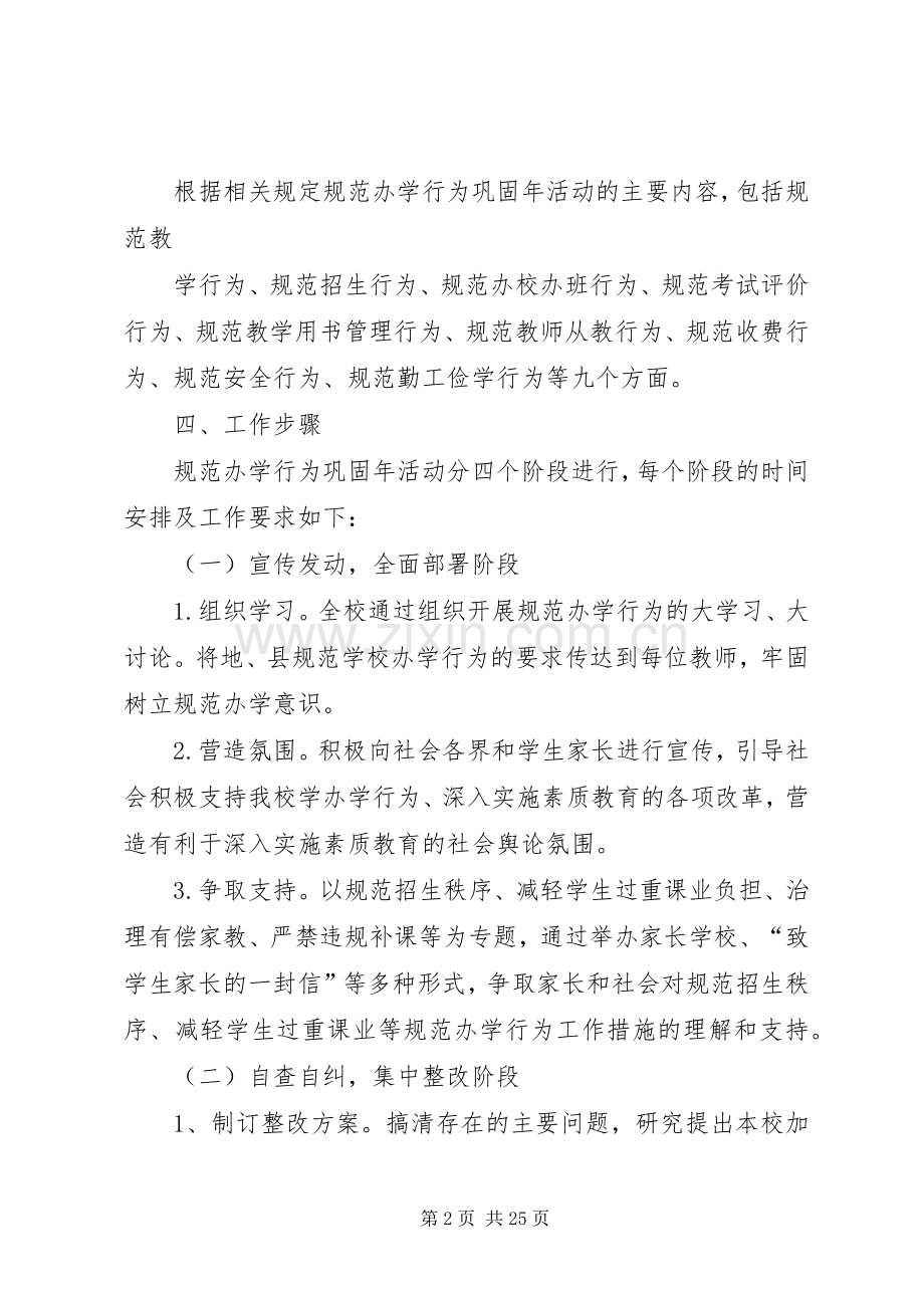 大关镇锦岗小学规范中小学办学行为管理年活动方案.docx_第2页