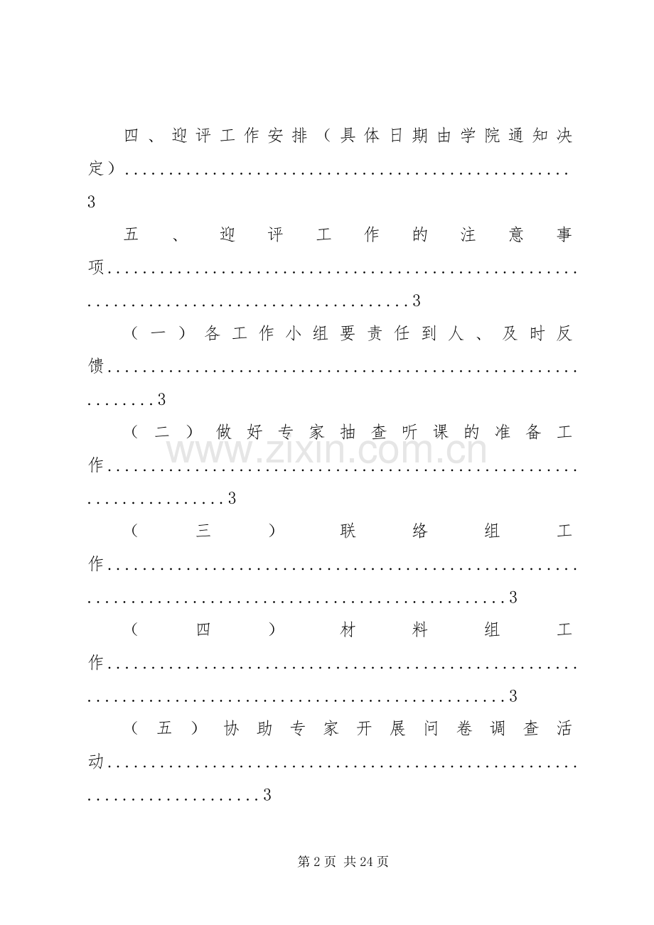 迎评工作接待实施方案.docx_第2页