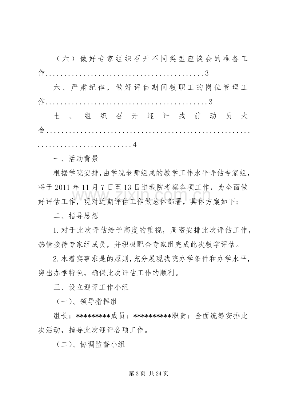 迎评工作接待实施方案.docx_第3页