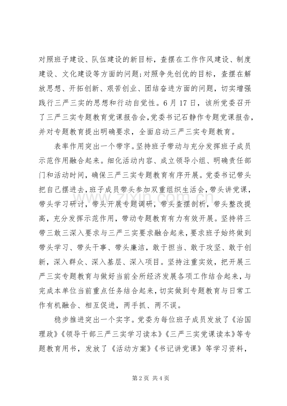 党委三严三实发言材料.docx_第2页