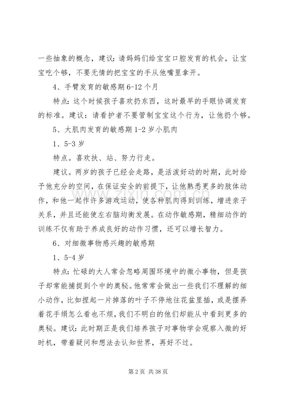 家园共育方案修改讲稿.docx_第2页