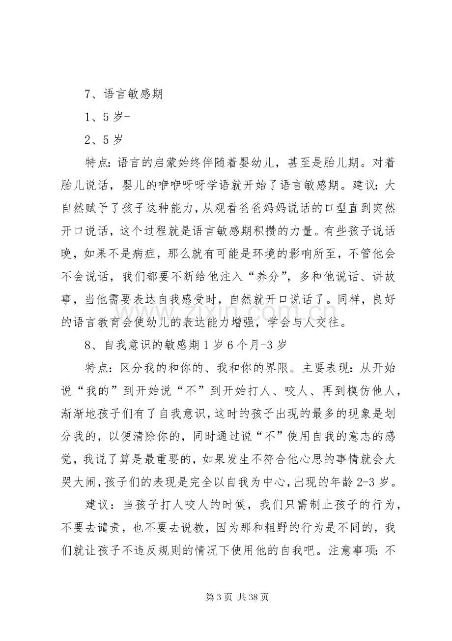 家园共育方案修改讲稿.docx_第3页