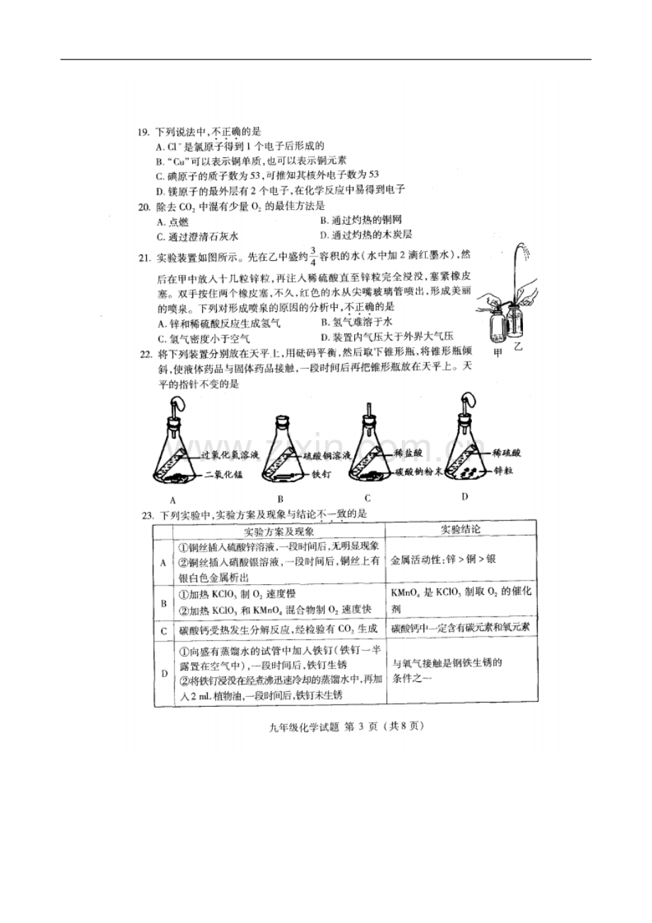 北京市海淀区九年级化学上学期期末练习试题(扫描版).doc_第3页