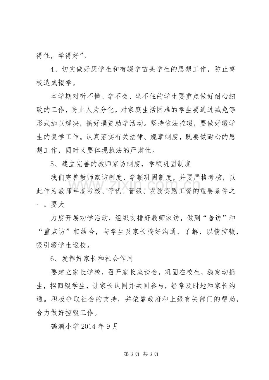 方咀中学防流控辍工作实施方案 .docx_第3页