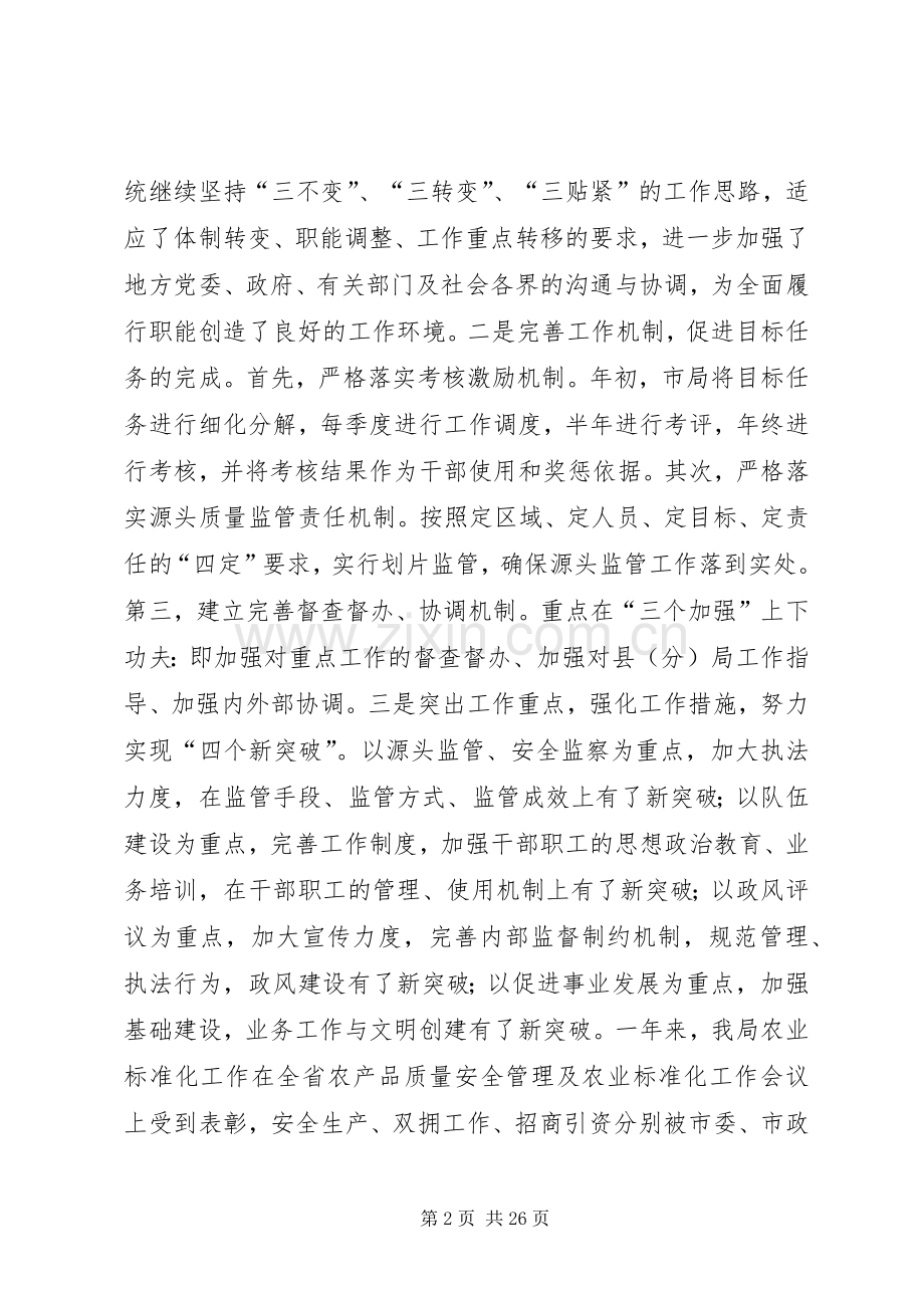 在质量技术监督会议上的讲话.docx_第2页