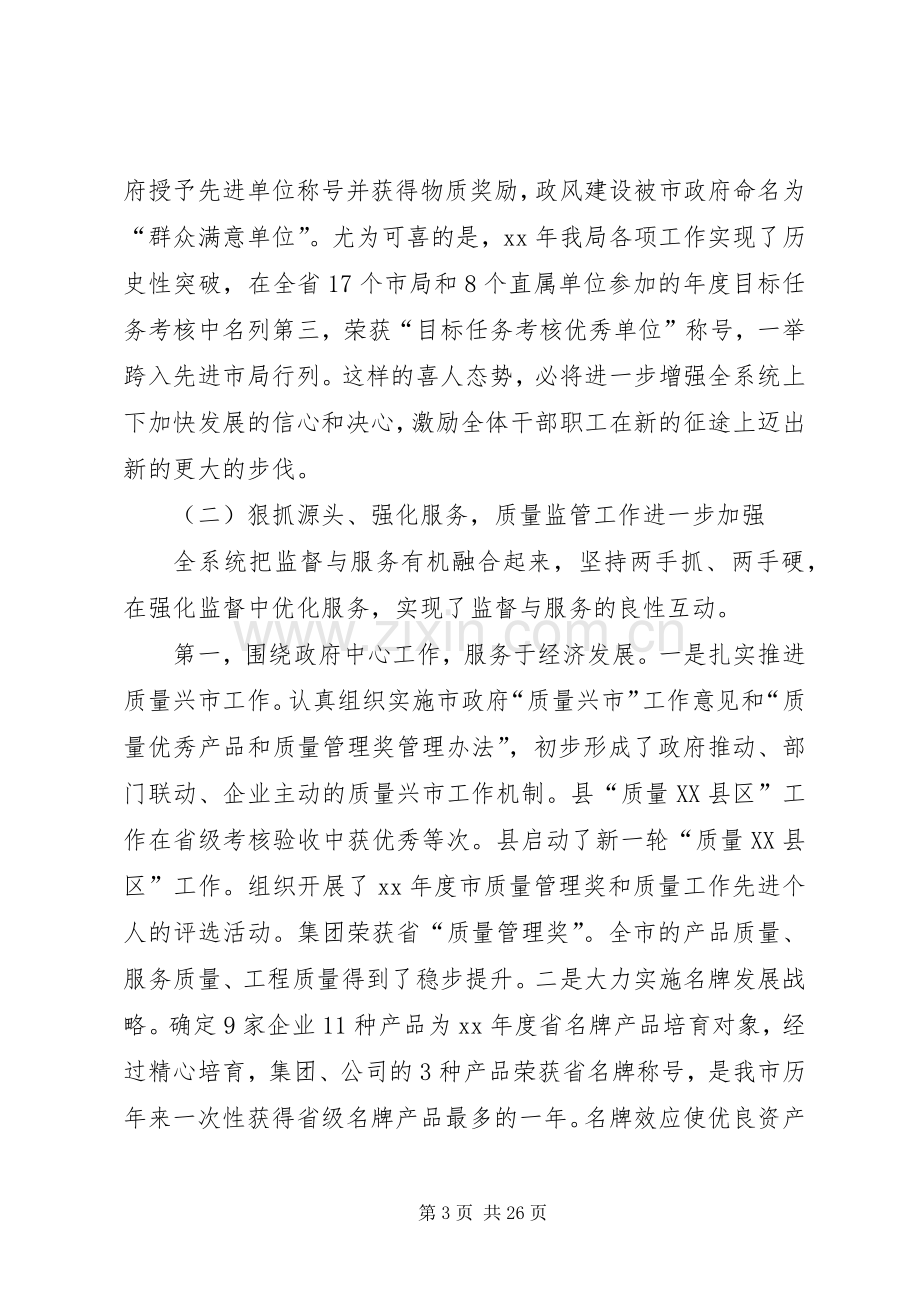 在质量技术监督会议上的讲话.docx_第3页