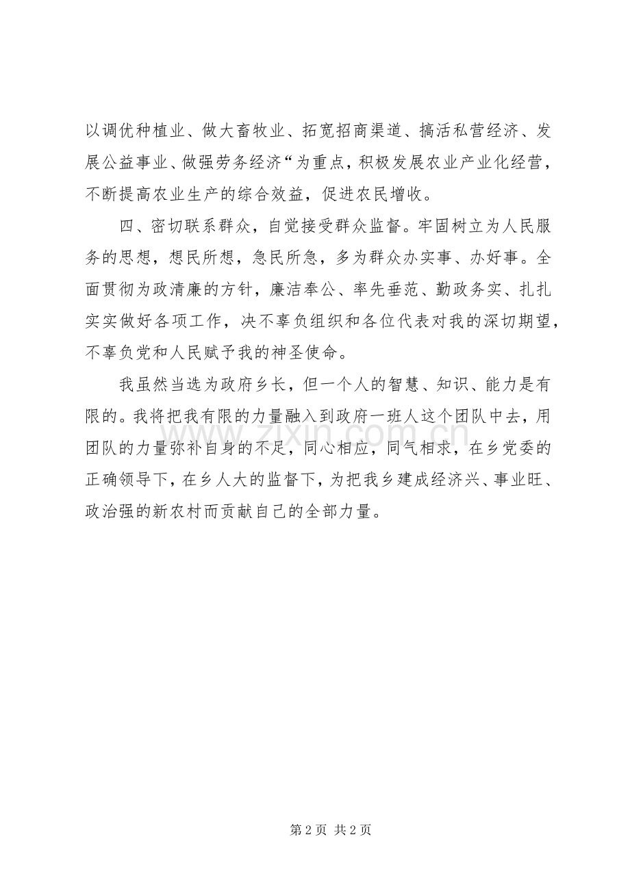 乡长当选的就职演说稿.docx_第2页