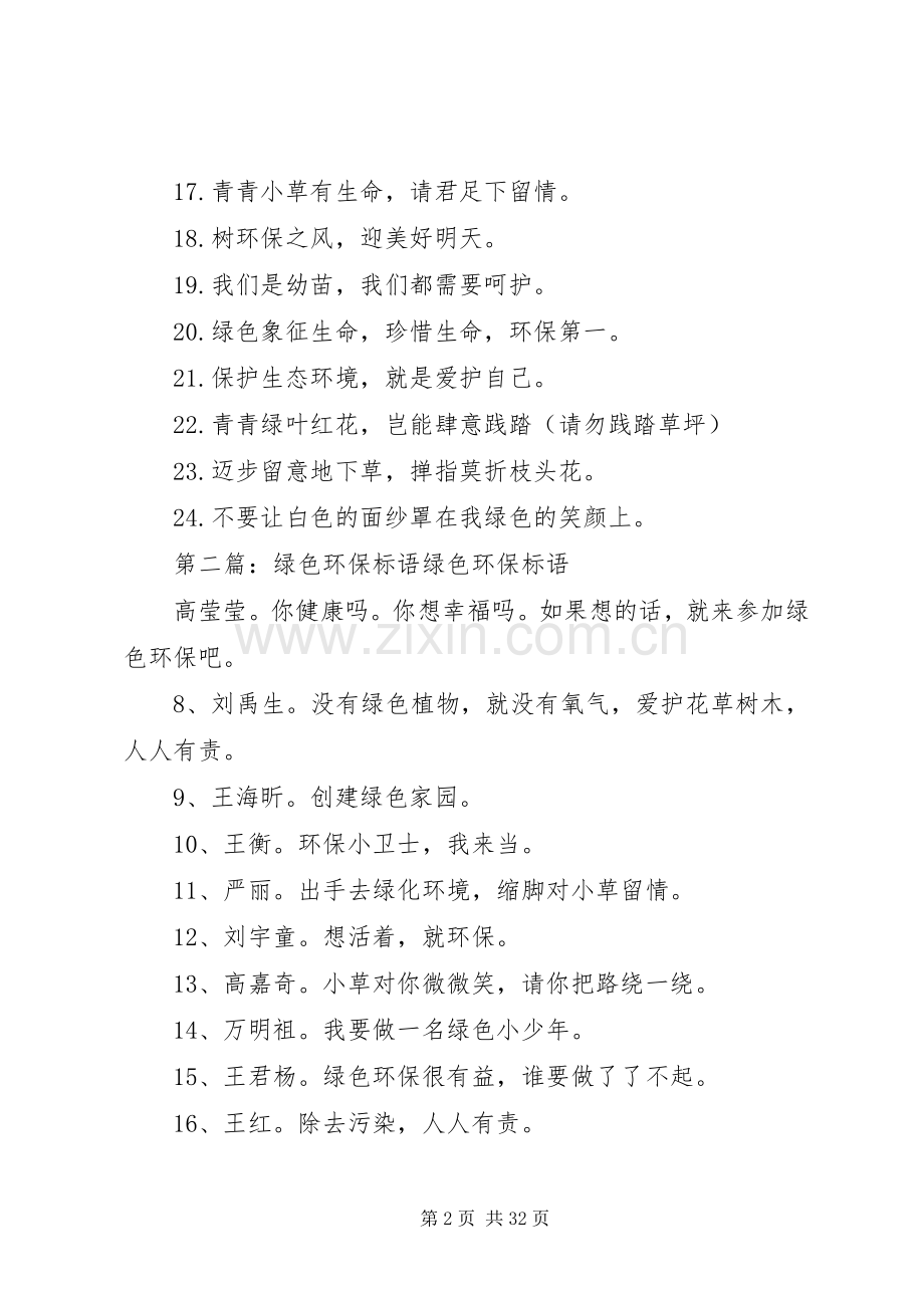 绿色环保标语5篇.docx_第2页