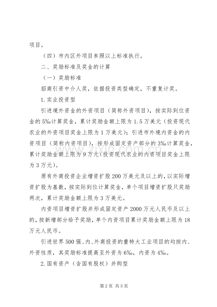 招商引资中介人奖励实施方案.docx_第2页