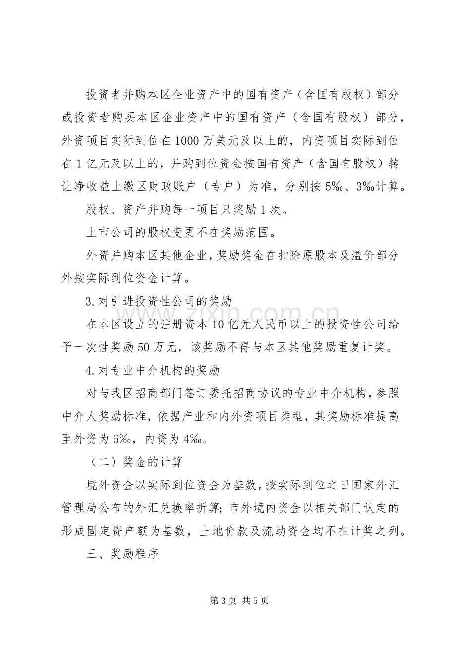 招商引资中介人奖励实施方案.docx_第3页