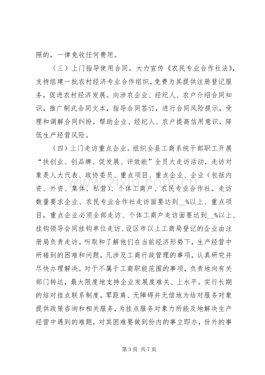 县工商局干部下乡镇活动实施方案.docx_第3页