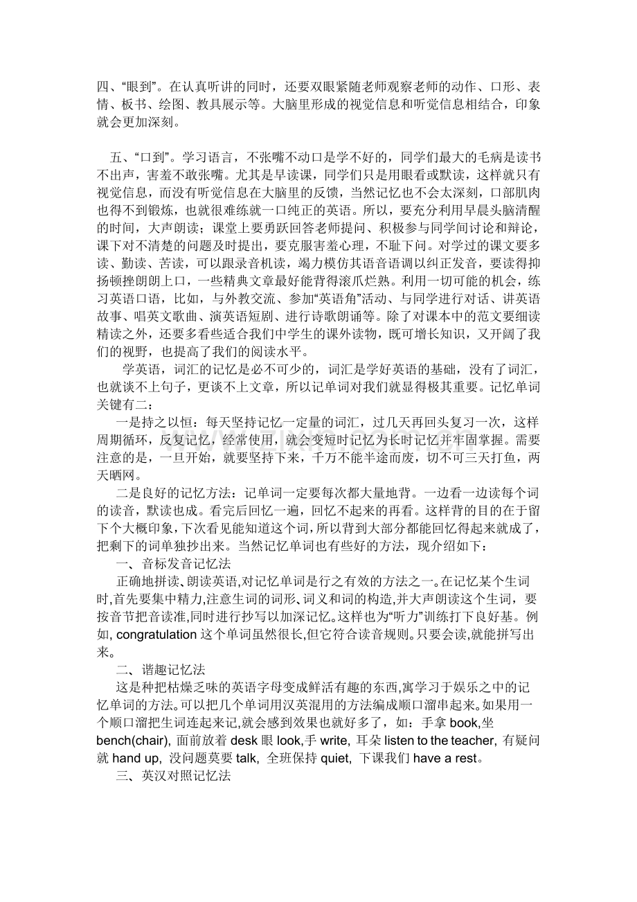 如何让三年级的学生尽早适应并投入到英语学习中.doc_第2页