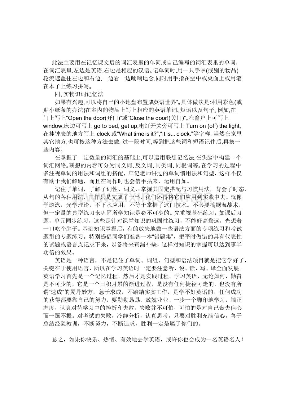 如何让三年级的学生尽早适应并投入到英语学习中.doc_第3页