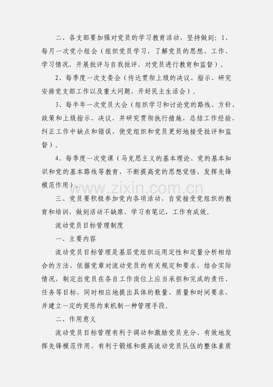 XX镇流动党员管理制度.docx_第2页