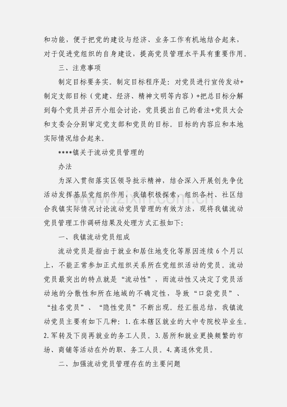 XX镇流动党员管理制度.docx_第3页