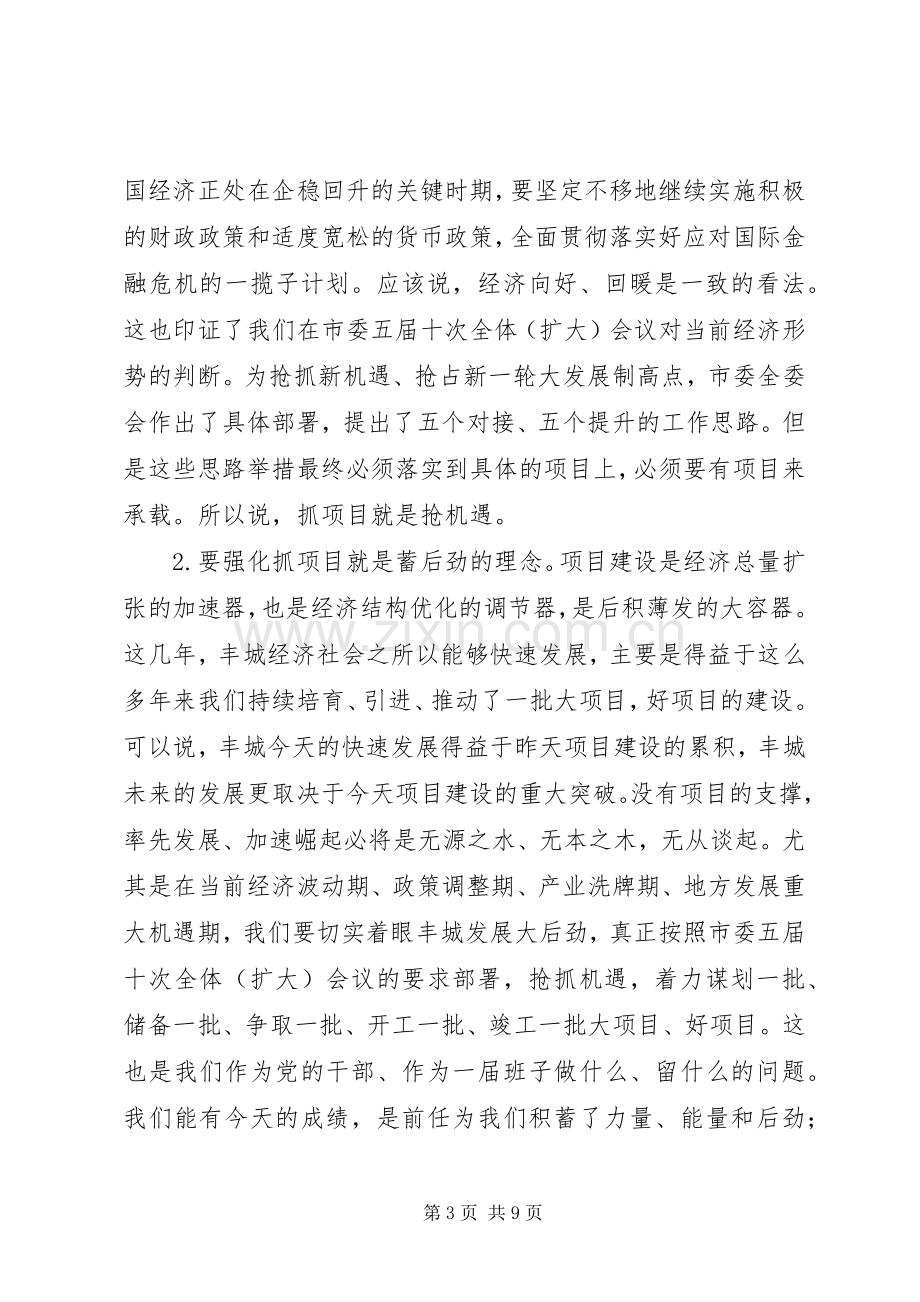 重点项目建设调度会主持词.docx_第3页