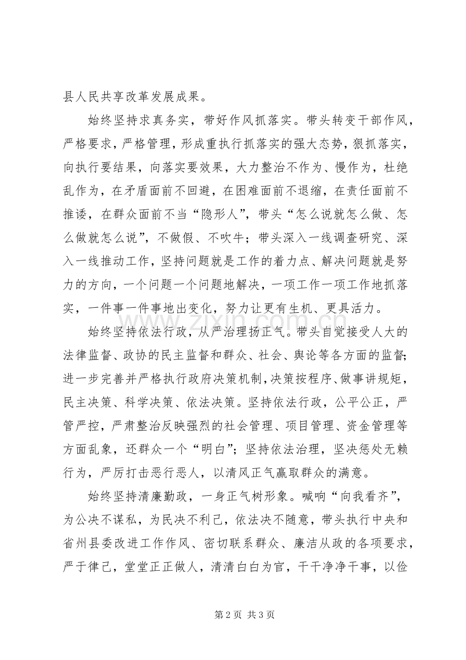 县长表态发言稿.docx_第2页