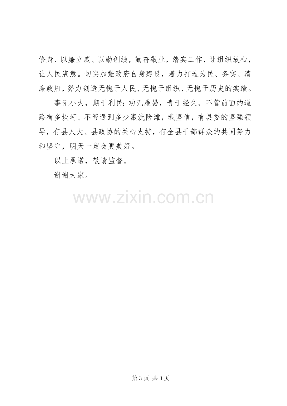 县长表态发言稿.docx_第3页