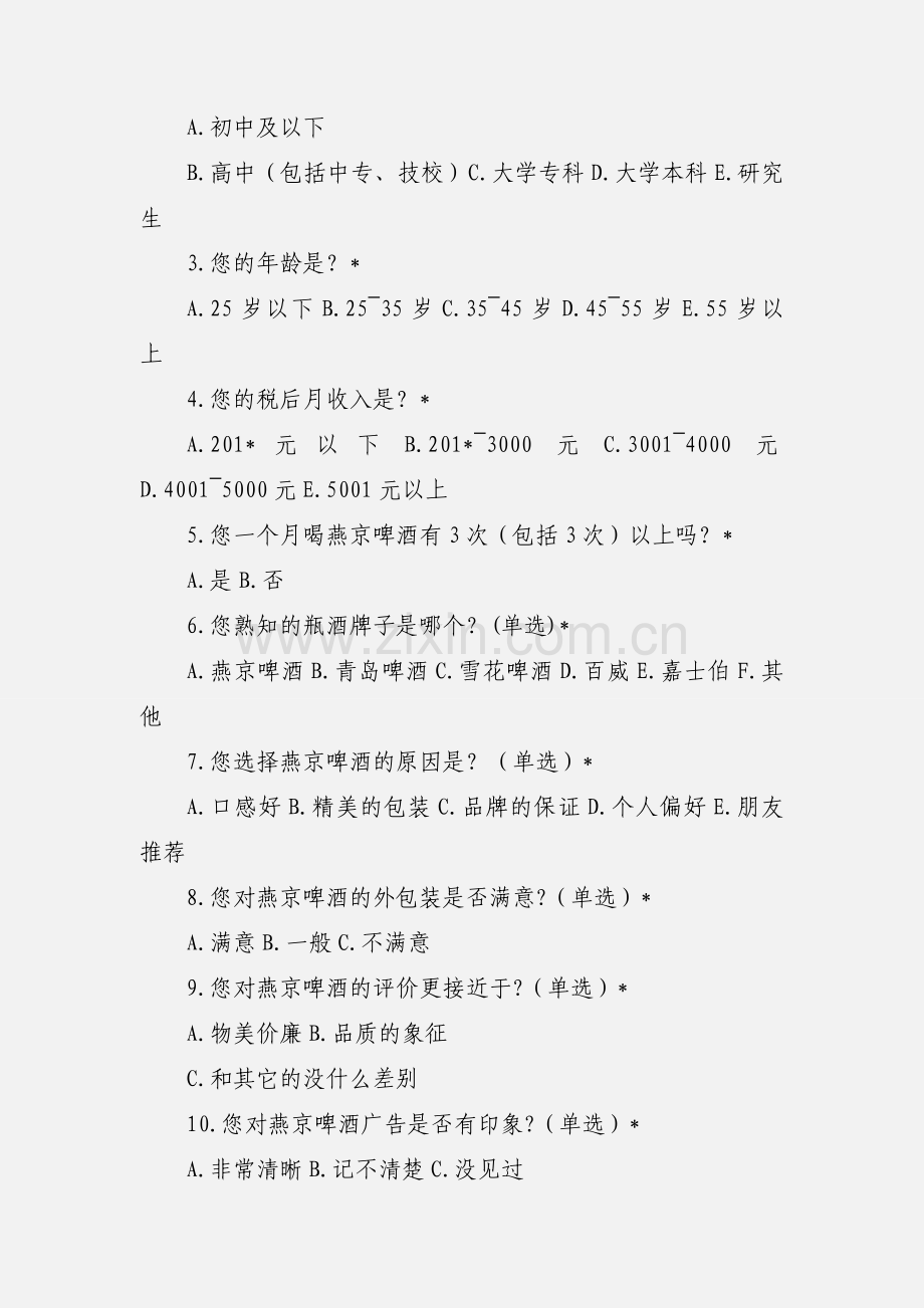 燕京啤酒营销渠道策略分析.docx_第2页