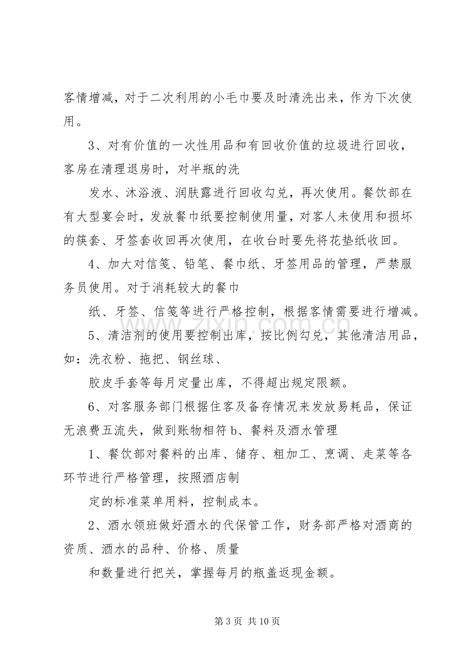 节能减排改造实施方案或想法 .docx_第3页