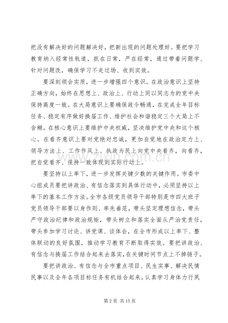 对党绝对忠诚专题讨论发言材料致辞.docx_第2页