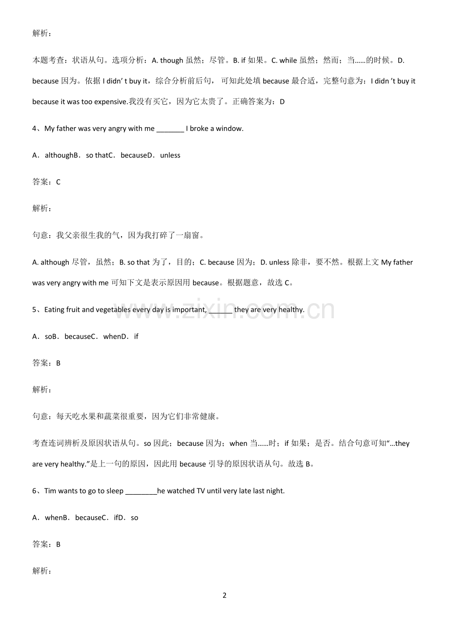 九年义务初中英语原因状语从句知识汇总大全.pdf_第2页