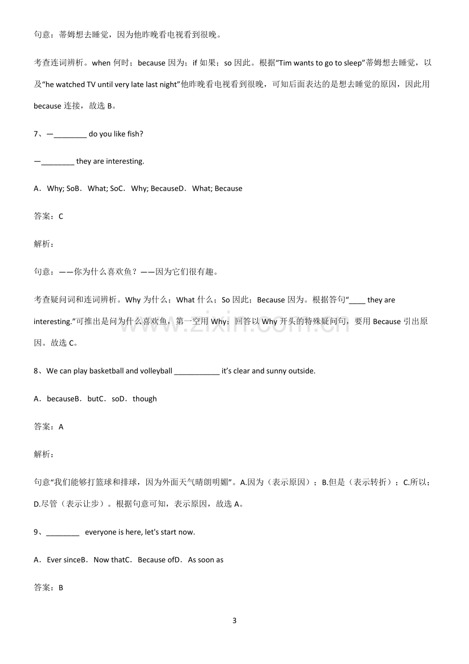 九年义务初中英语原因状语从句知识汇总大全.pdf_第3页