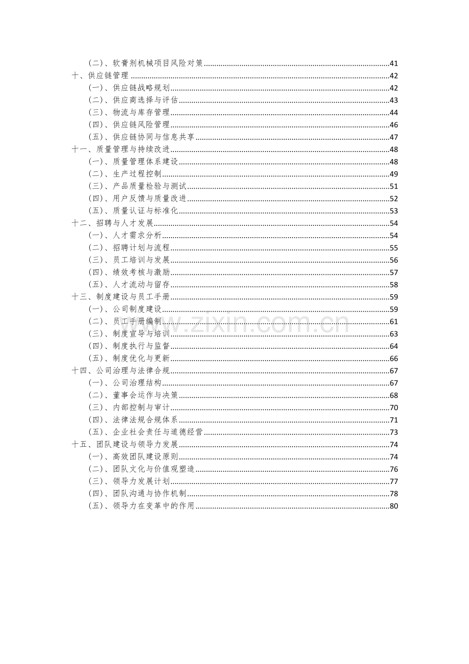 软膏剂机械项目可行性分析报告.docx_第3页