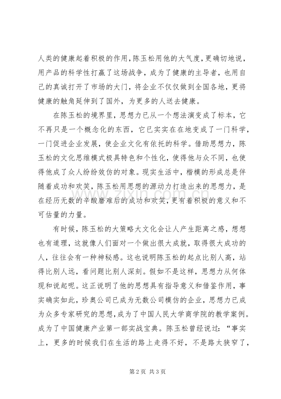 《思想力》读后感范文 .docx_第2页