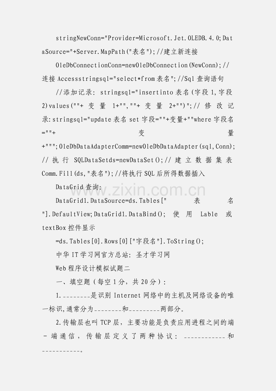 Web程序设计上机考试题(A).docx_第3页