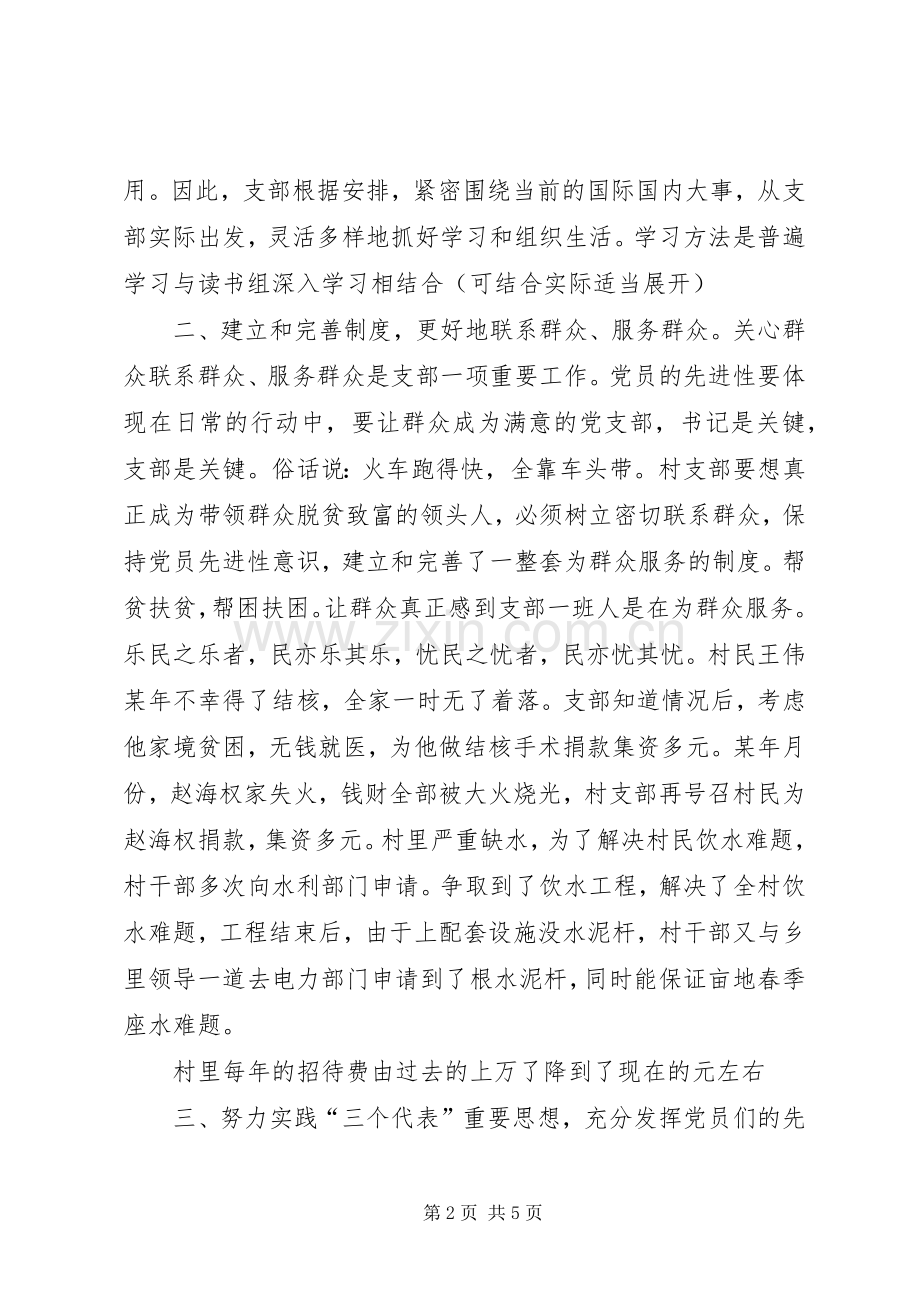 村支部书记在纪念建党周年暨表彰大会上的发言.docx_第2页