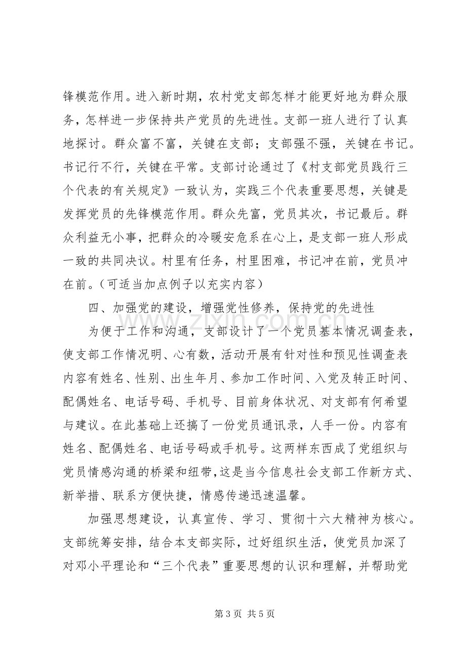 村支部书记在纪念建党周年暨表彰大会上的发言.docx_第3页