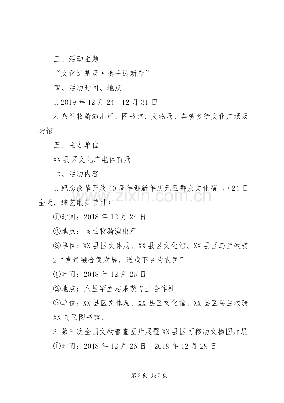 XX年县元旦文体活动方案.docx_第2页