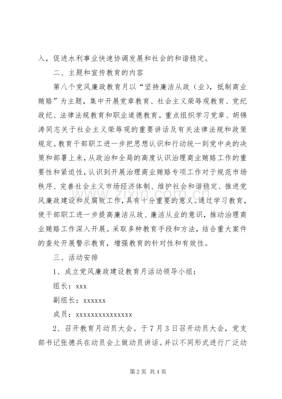 第八个党风廉政教育月活动方案.docx_第2页