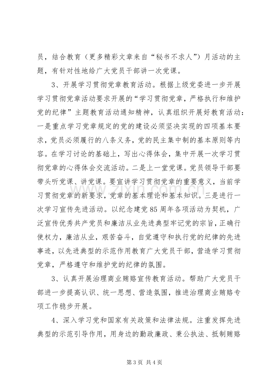 第八个党风廉政教育月活动方案.docx_第3页