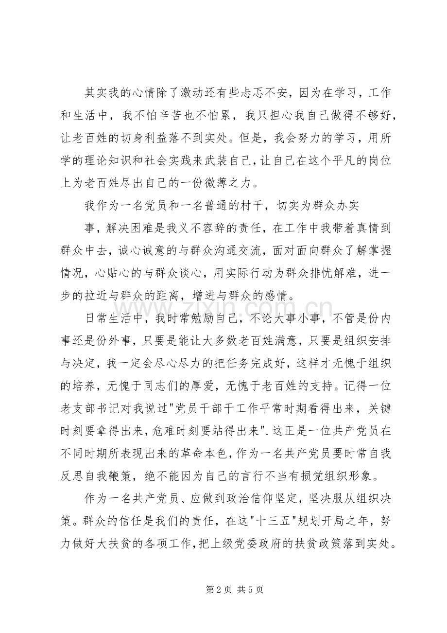 镇优秀共产党员发言.docx_第2页