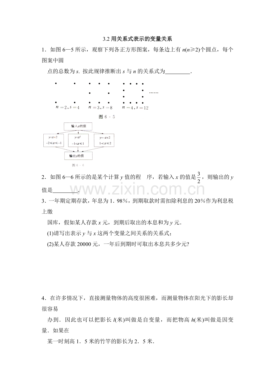 七年级数学下3.2用关系式表示两个变量间的关系.doc_第1页