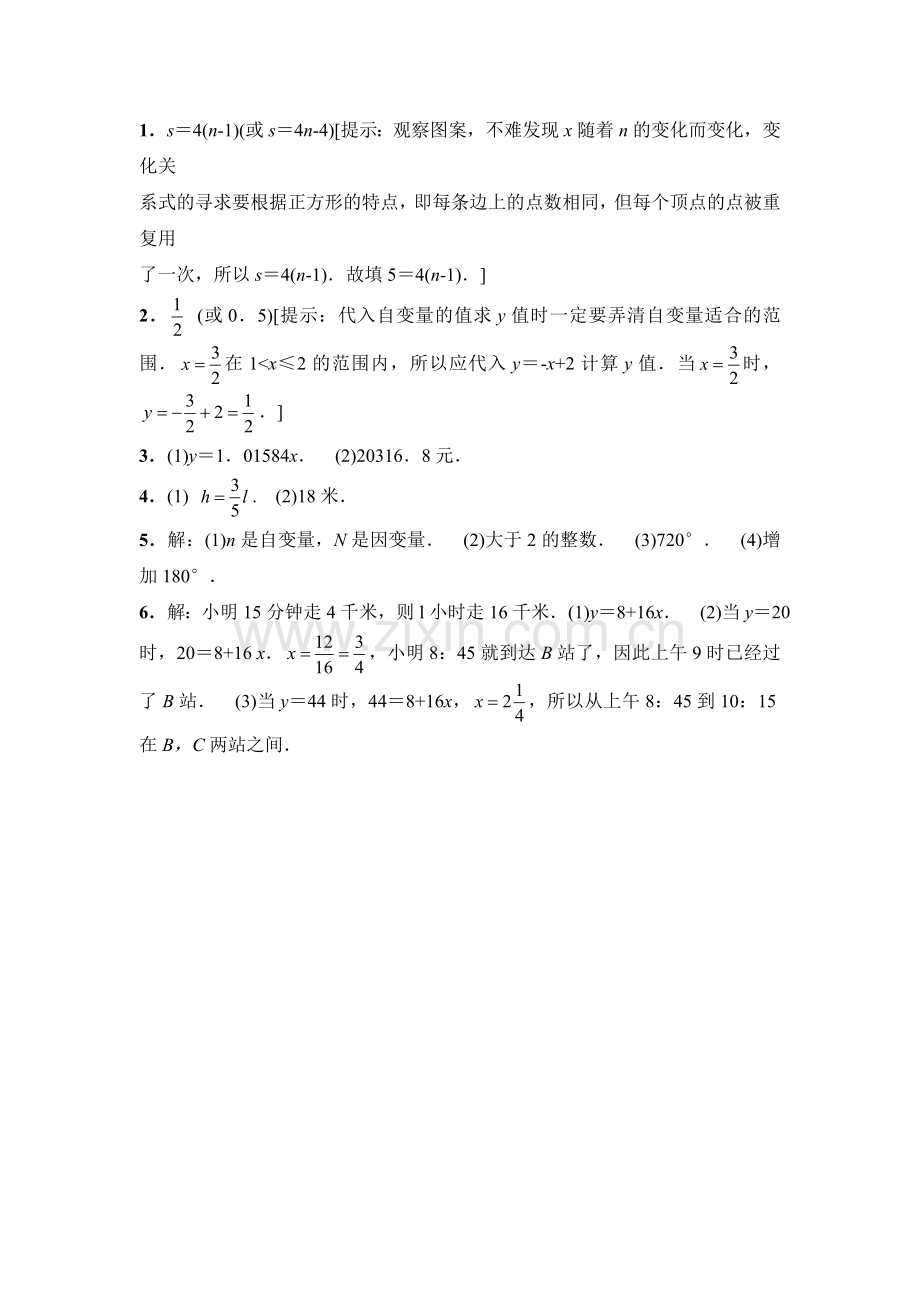 七年级数学下3.2用关系式表示两个变量间的关系.doc_第3页