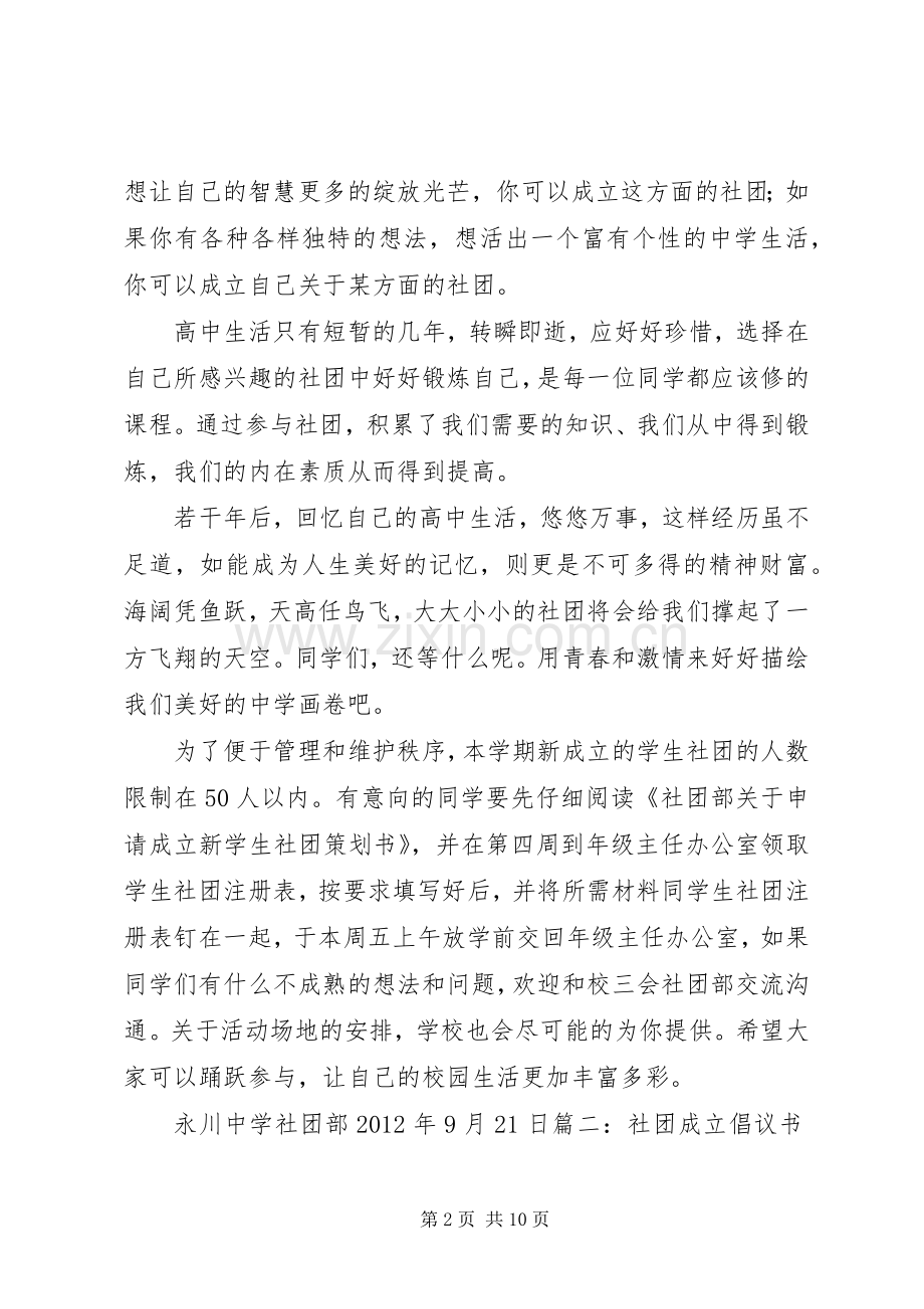 成立工会倡议书.docx_第2页