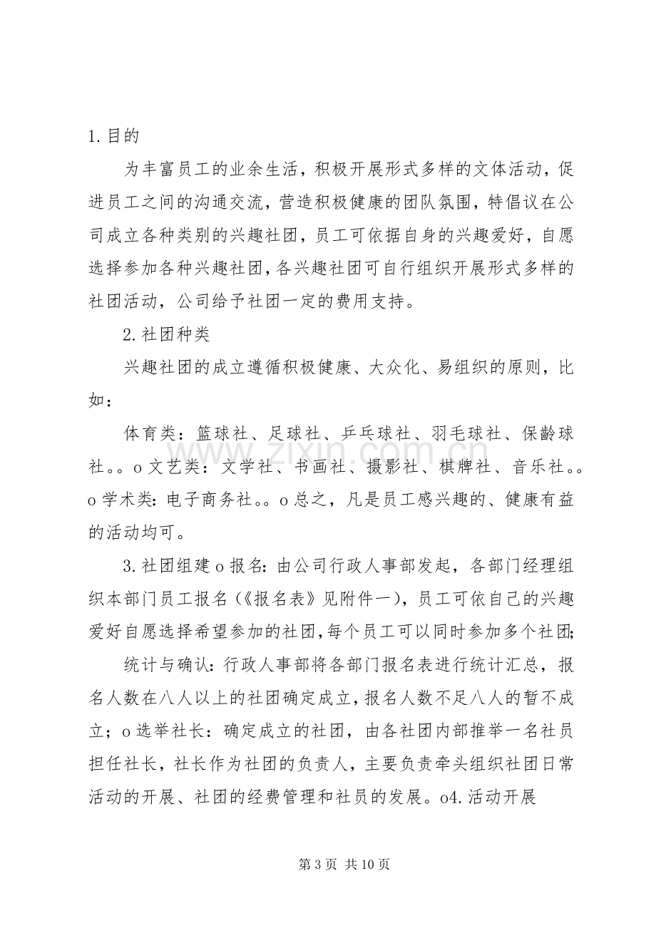 成立工会倡议书.docx_第3页