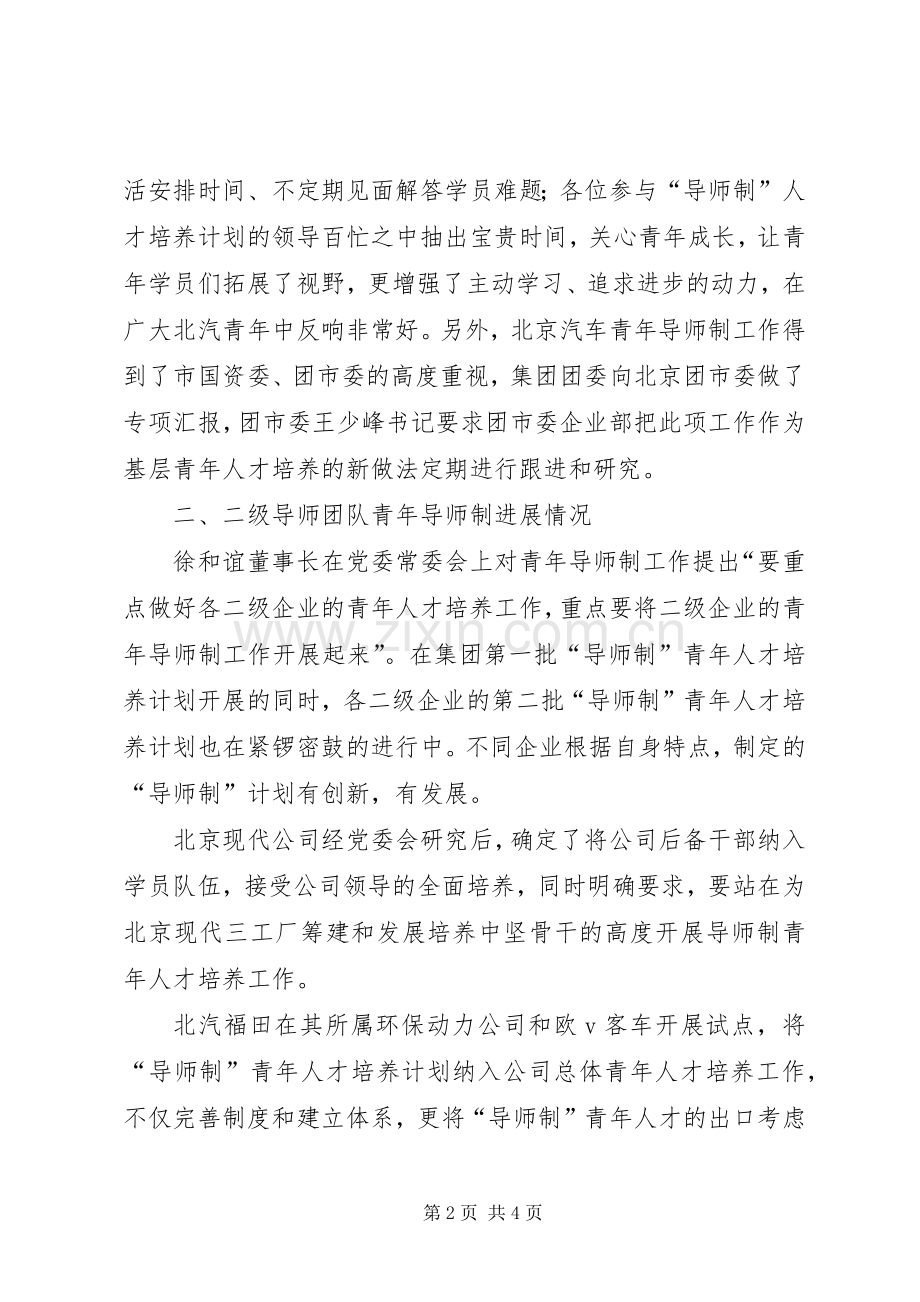 公司青年人才培养实施方案[模版] .docx_第2页