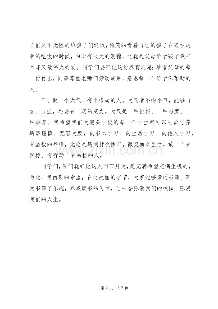 读书志愿服务活动讲话稿.docx_第2页