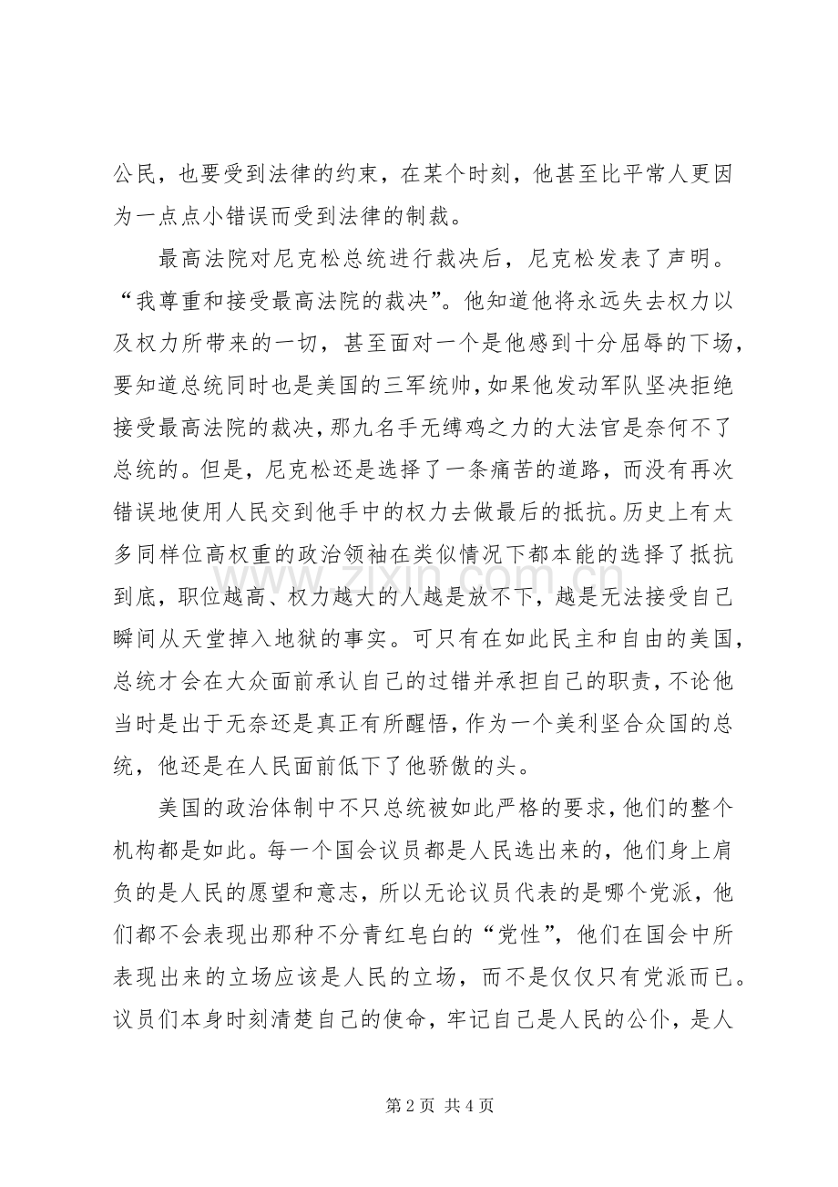 《总统是靠不住的》读后感 .docx_第2页