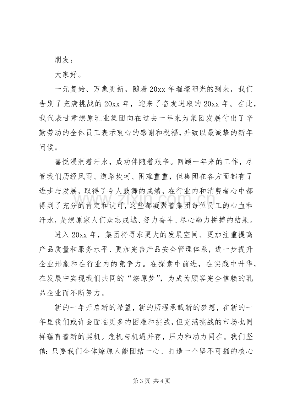 20XX年我们来了新的征程新的起点发言范文.docx_第3页