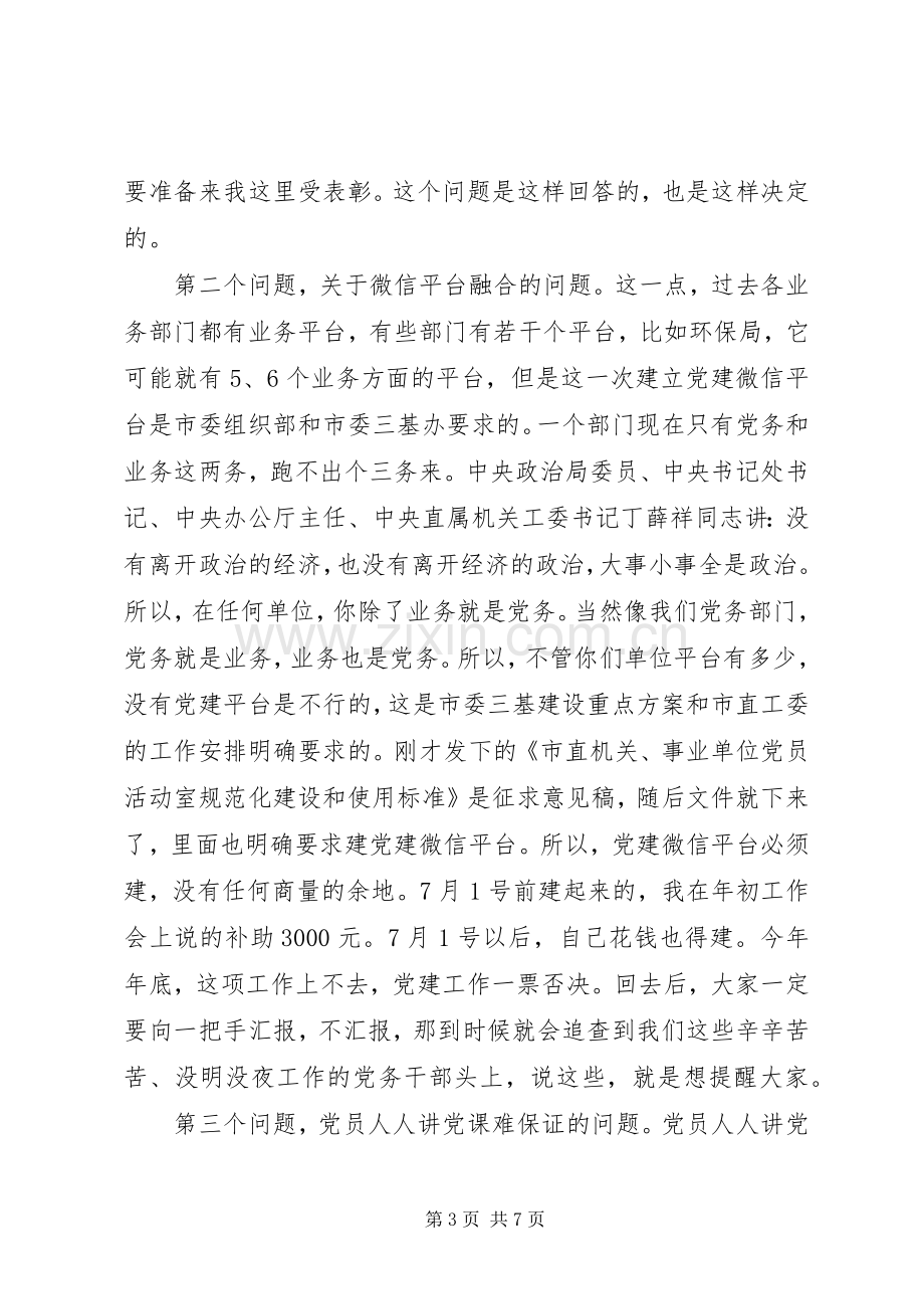 基层党组织规范化建设座谈会上的讲话.docx_第3页