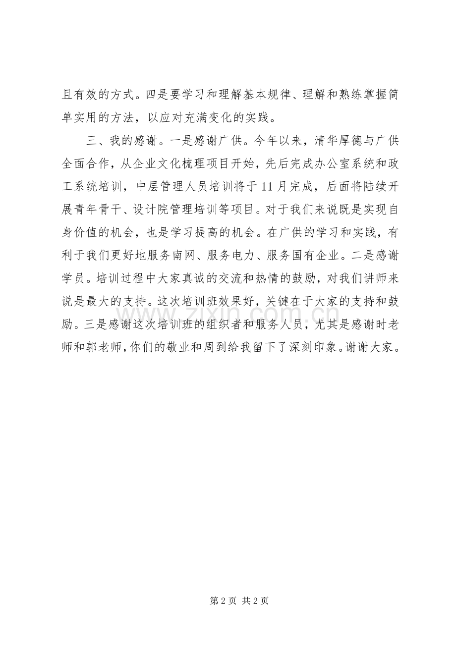 供电局干部培训结业典礼讲话.docx_第2页